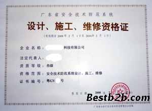 广东省安全技术防范系统设计施工维修资格证在阳江的办理指南