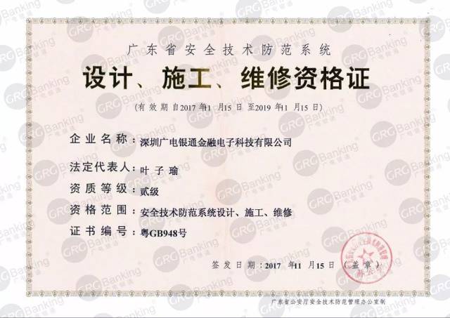 广电银通安全技术防范资质成功升级，以软实力建设推动企业发展