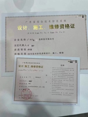 珠海安防资质申请 安全技术防范系统设计施工服务条件解析