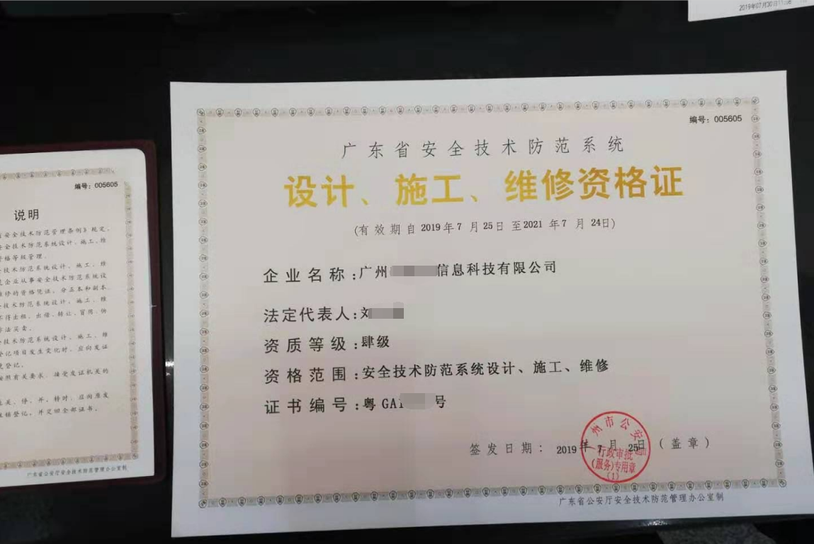 广东省安全技术防范系统设计、施工与维修资格证 最新版服务指南
