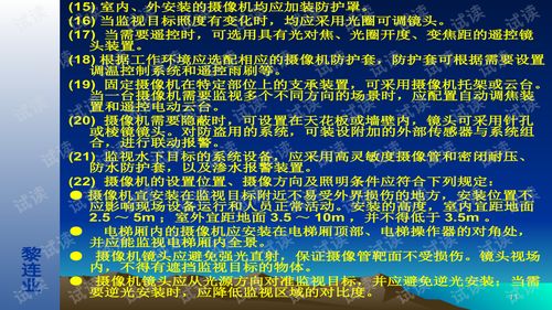 安全防范工程设计与施工技术 电视监控系统设计技术