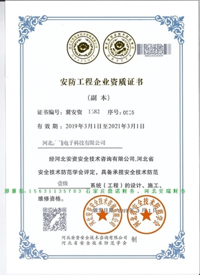 承德石家庄公司安全技术防范系统设计施工服务起名指南 鼎诺2020在线组合名办