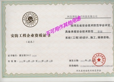 河北领创电子科技 安全技术防范系统设计施工服务的领航者