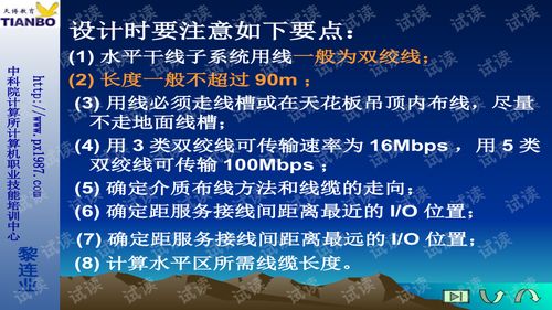 安全防范工程中综合布线系统的设计与施工技术