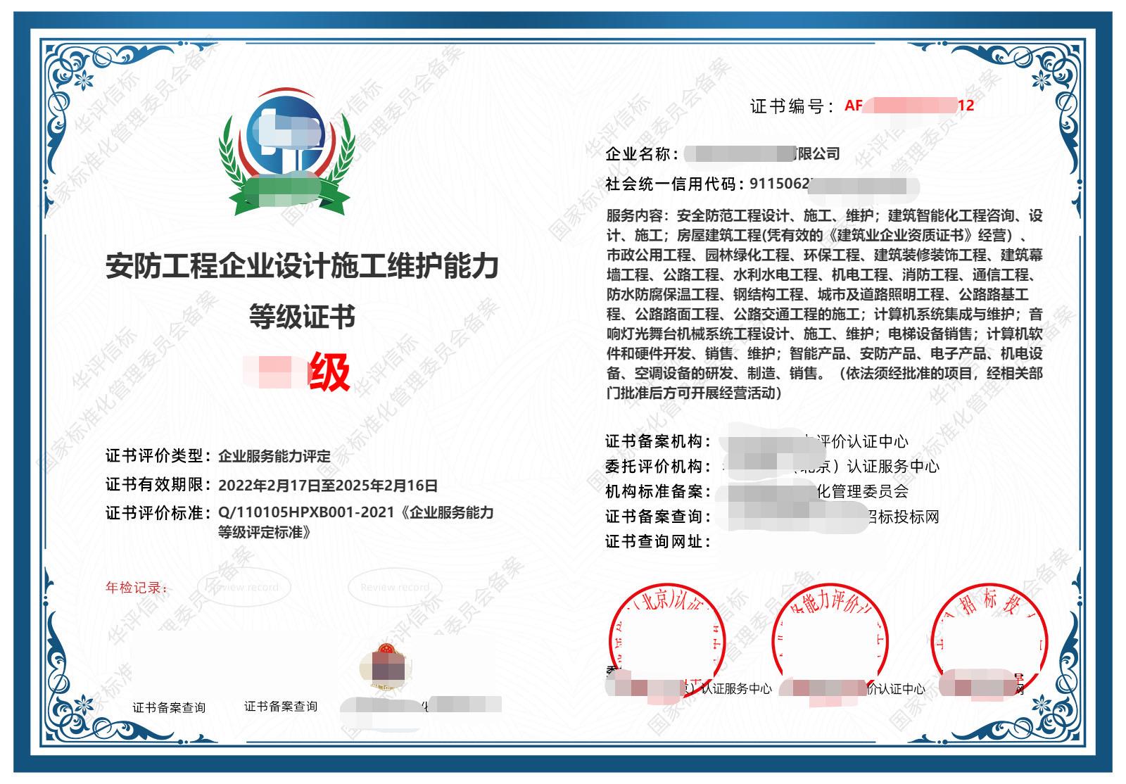 安防工程企业设计施工维护能力等级证书办理全攻略 资料准备与流程详解