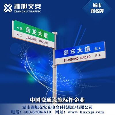 湖南湘旭国家标准路名牌 铝质定制、主干道与次干道价格解析及安全技术防范系统设计施工服务