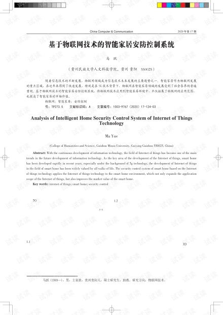 基于物联网技术的智能家居安防控制系统设计与安全技术服务