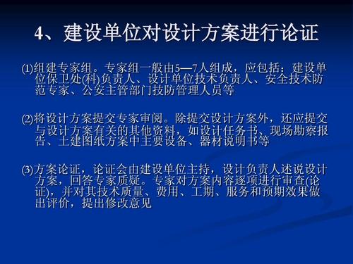 技术防范工程知识讲座 安全防范制度与技术系统设计施工服务
